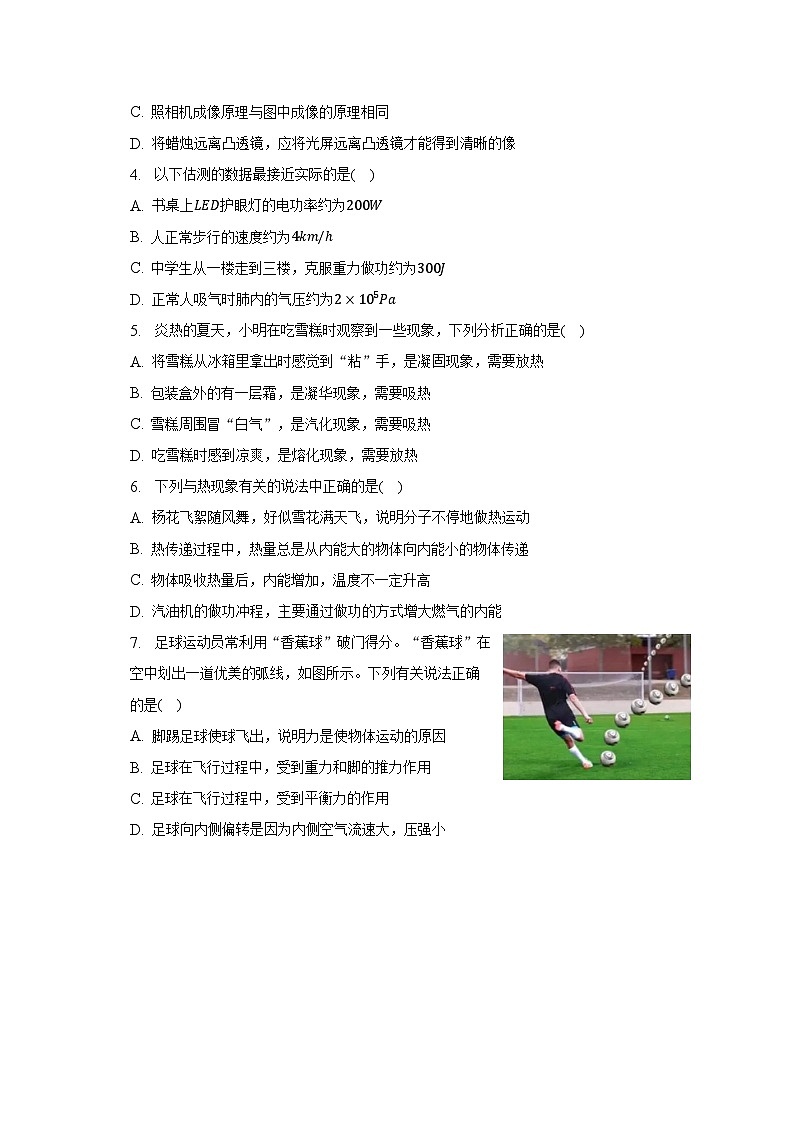 2023年山东省淄博市淄川区中考物理二模试卷第2页