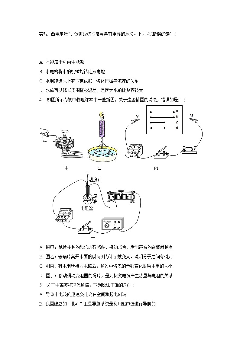 2023年云南省昭通市昭阳区中考物理二模试卷第2页