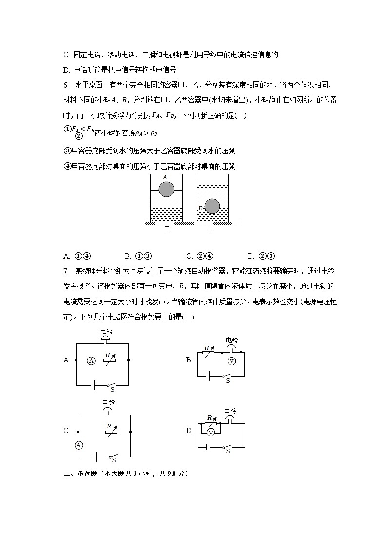 2023年云南省昭通市昭阳区中考物理二模试卷第3页