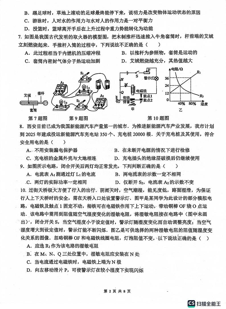 2023年陕西省西安市灞桥区西安市第五十五中学中考模拟物理试题（八）02