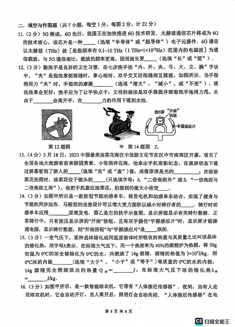 2023年陕西省西安市灞桥区西安市第五十五中学中考模拟物理试题（八）03