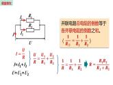 17.4 欧姆定律在并联电路中的应用 第2课时  课件 -2023-2024学年人教版物理九年级全一册