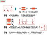 17.4 欧姆定律在并联电路中的应用 第2课时  课件 -2023-2024学年人教版物理九年级全一册