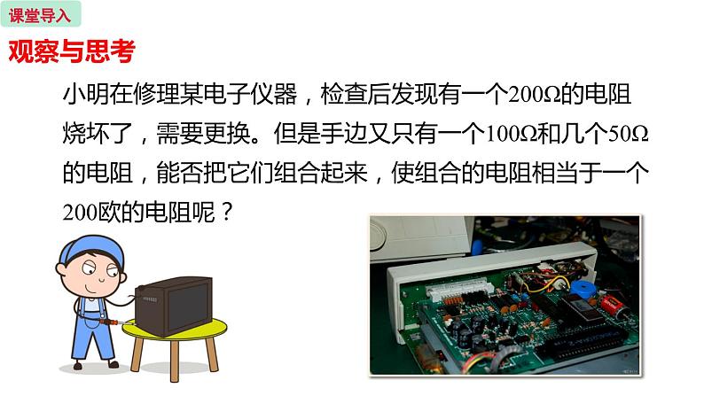 17.4 欧姆定律在串联电路中的应用 第1课时  课件 -2023-2024学年人教版物理九年级全一册第3页