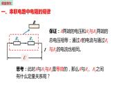 17.4 欧姆定律在串联电路中的应用 第1课时  课件 -2023-2024学年人教版物理九年级全一册
