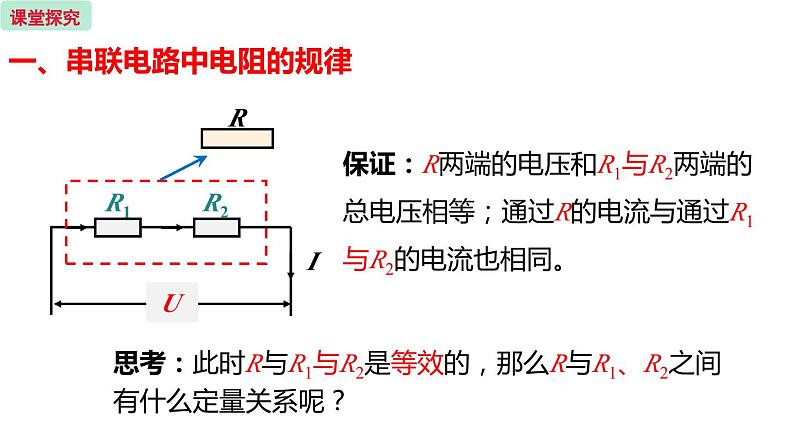 17.4 欧姆定律在串联电路中的应用 第1课时  课件 -2023-2024学年人教版物理九年级全一册第4页