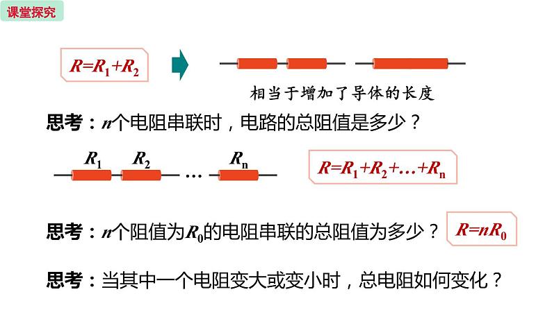 17.4 欧姆定律在串联电路中的应用 第1课时  课件 -2023-2024学年人教版物理九年级全一册第6页