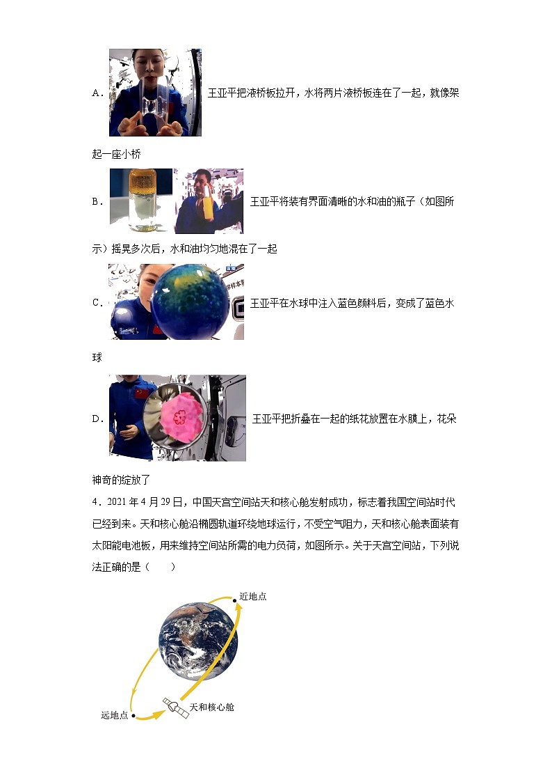 湖北省武汉市硚口区2022-2023学年九年级下学期5调理科综合物理试题（含解析）第2页