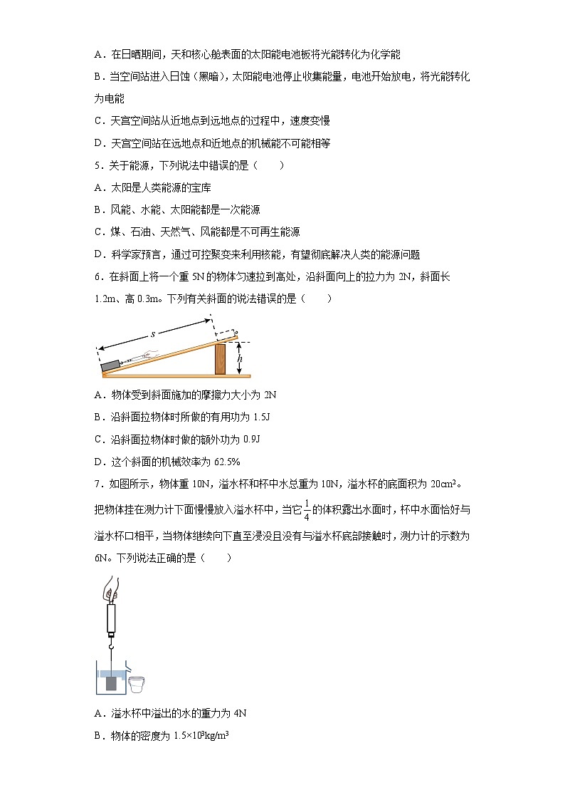湖北省武汉市硚口区2022-2023学年九年级下学期5调理科综合物理试题（含解析）第3页