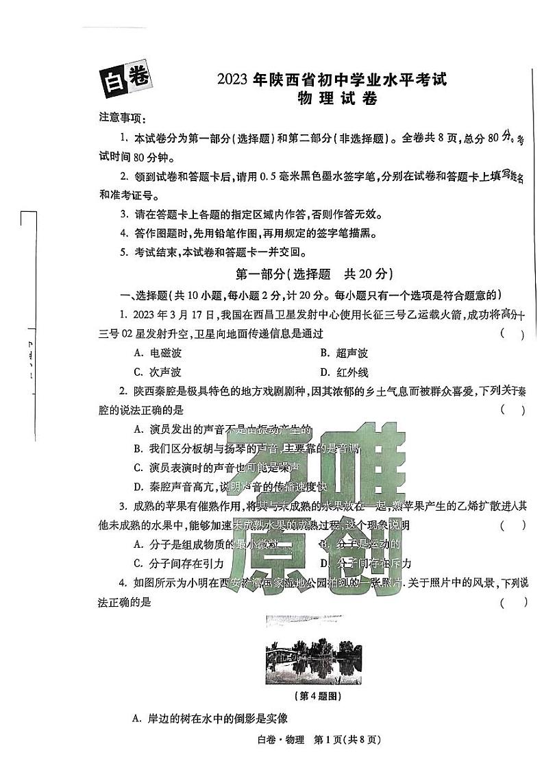 23陕西物理中考白卷第2页