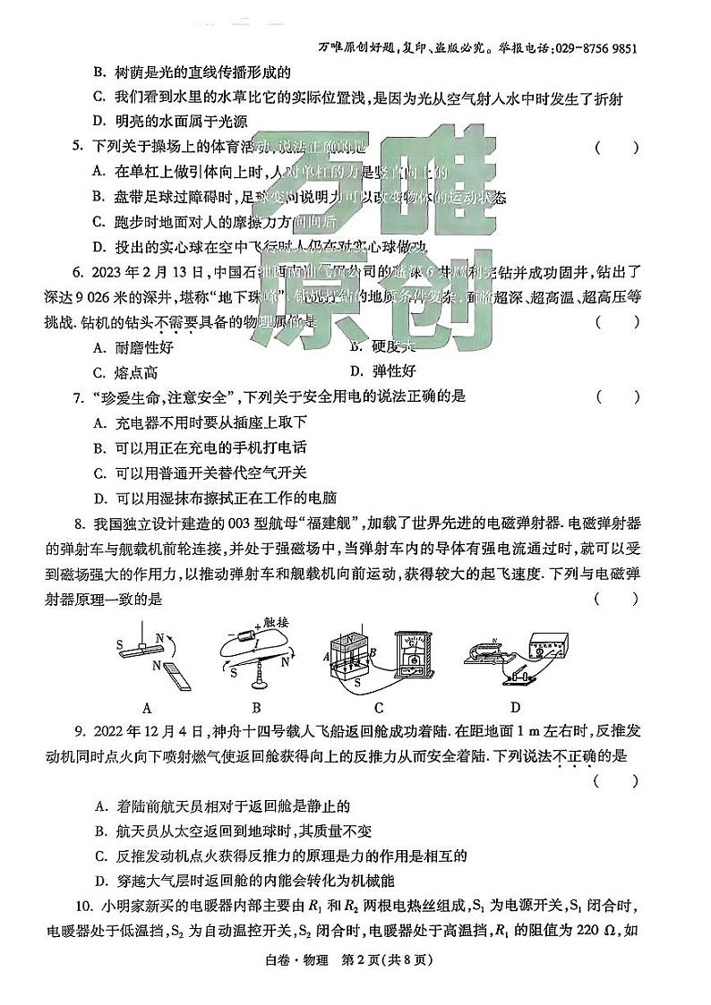 23陕西物理中考白卷第3页