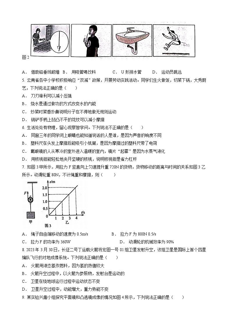 2023年云南省中考物理试题（附答案）第2页