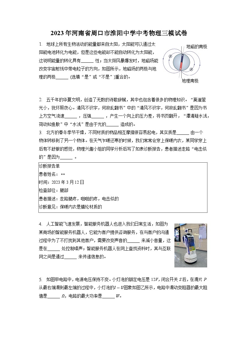 2023年河南省淮阳中学中考物理三模试卷01