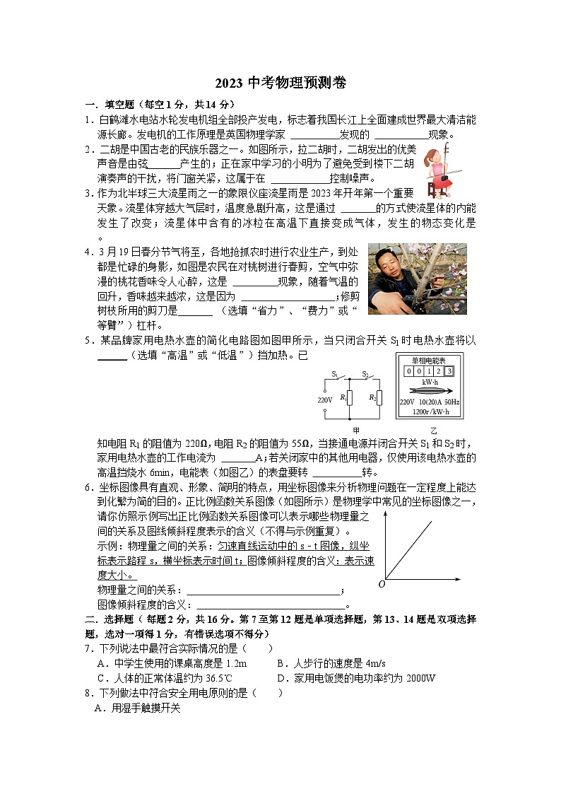 2023年河南省中考物理考前模拟卷01