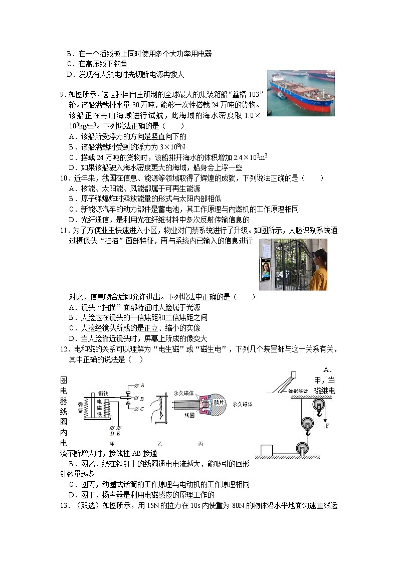 2023年河南省中考物理考前模拟卷02