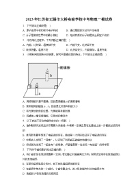 2023年江苏省无锡市大桥实验学校中考物理一模试卷