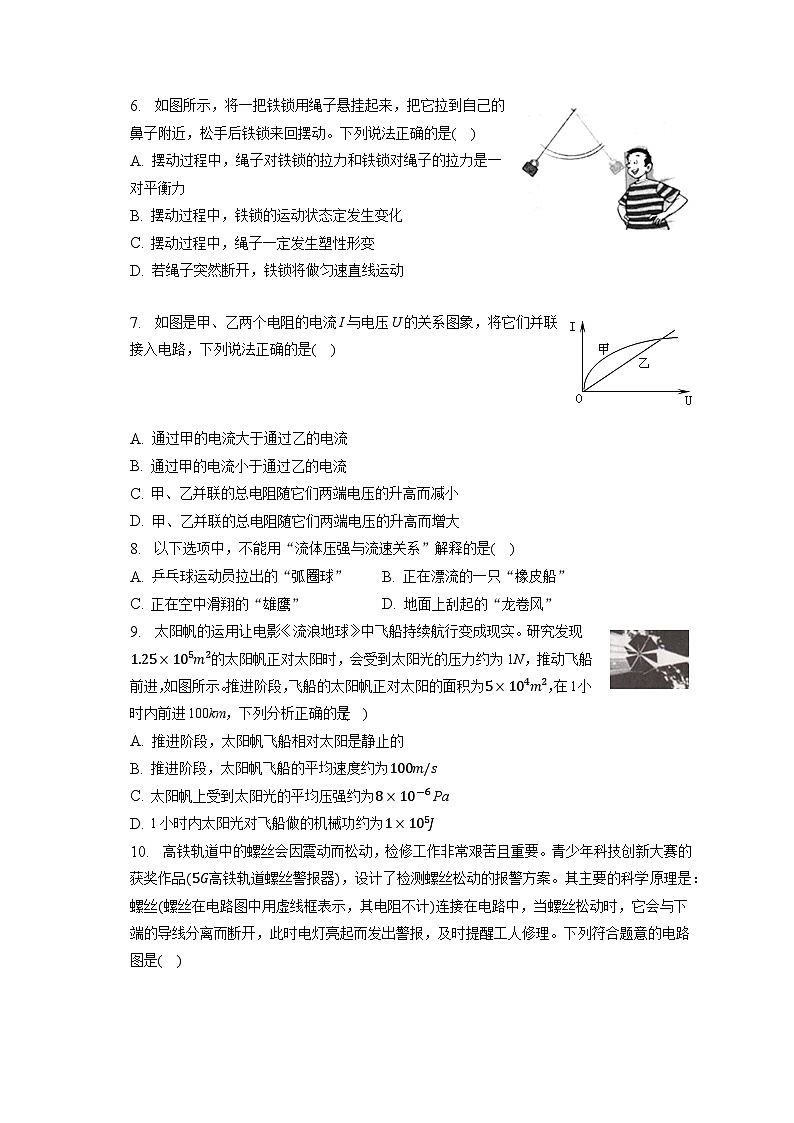 2023年江苏省无锡市大桥实验学校中考物理一模试卷第2页