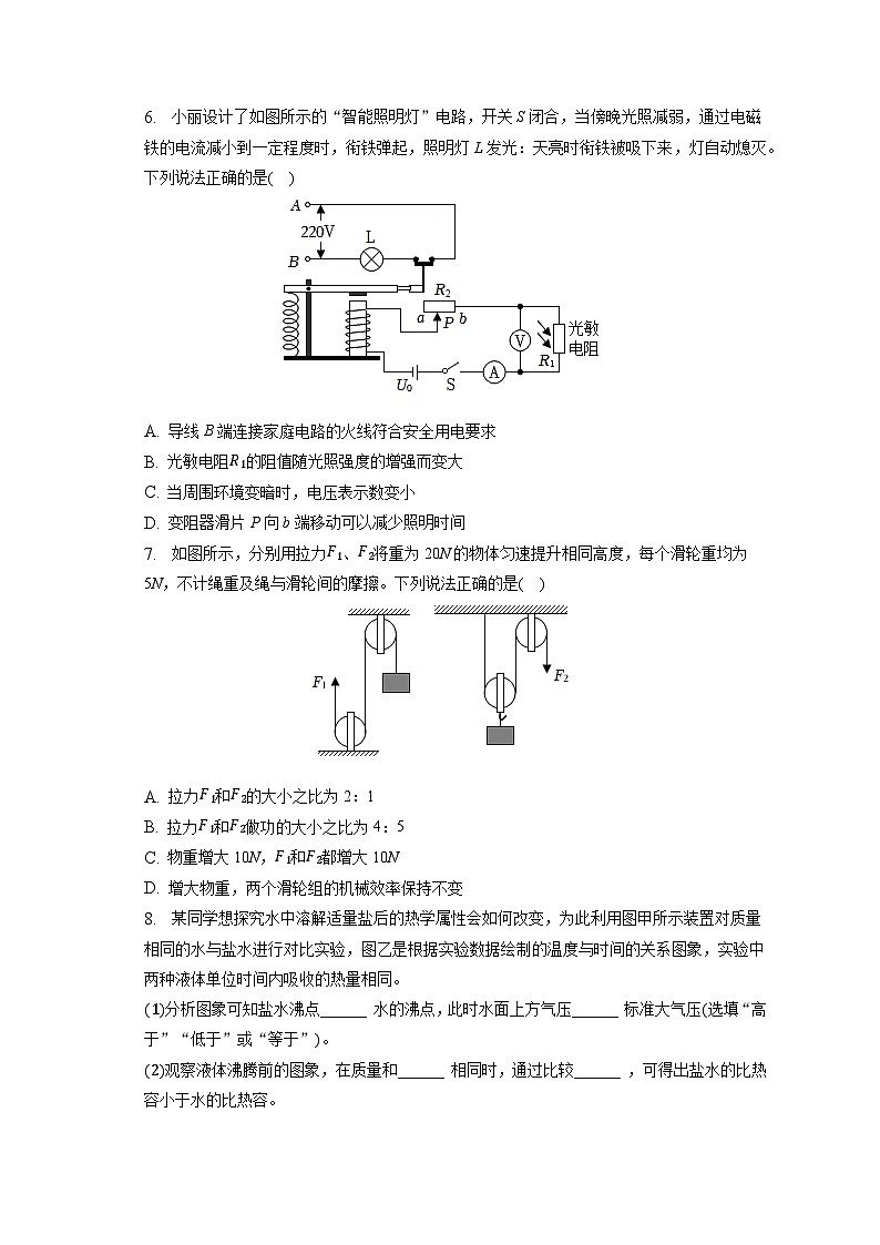 2023年内蒙古包头市昆都仑区中考物理二模试卷02