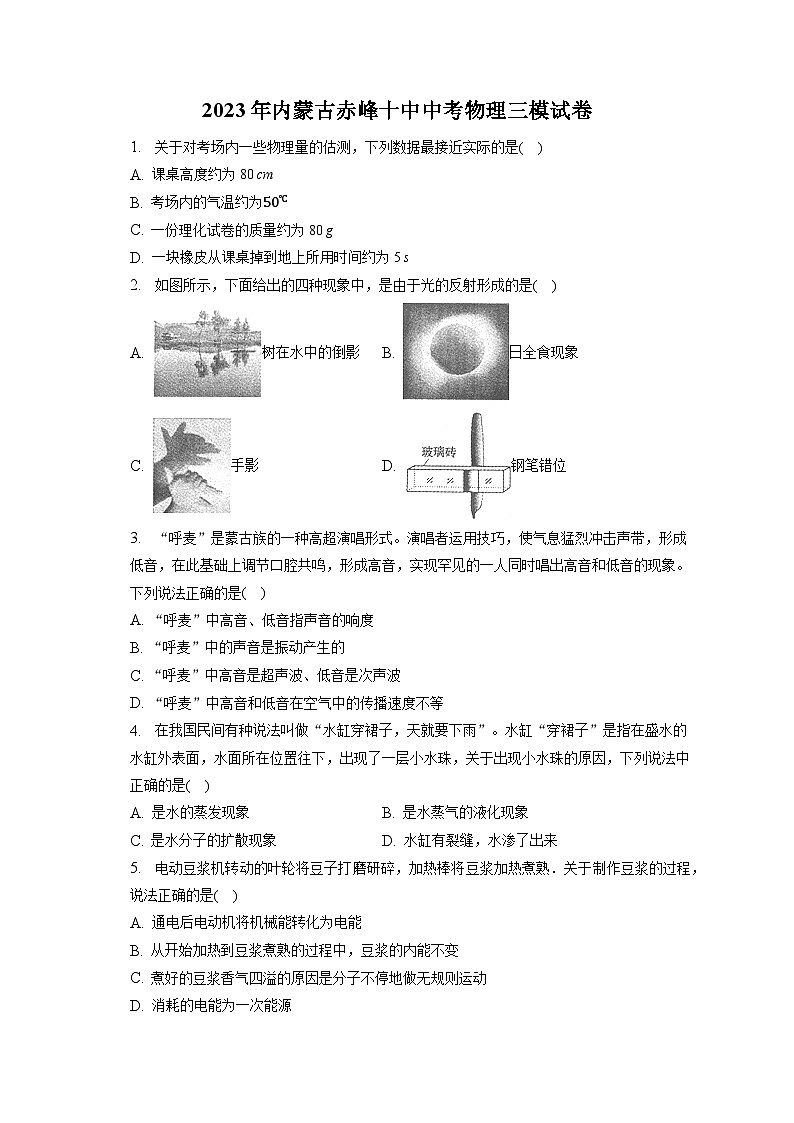 2023年内蒙古赤峰十中中考物理三模试卷01