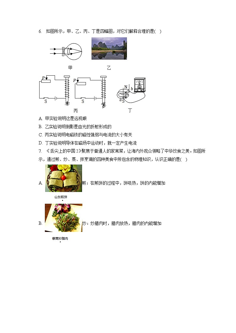 2023年内蒙古赤峰十中中考物理三模试卷02