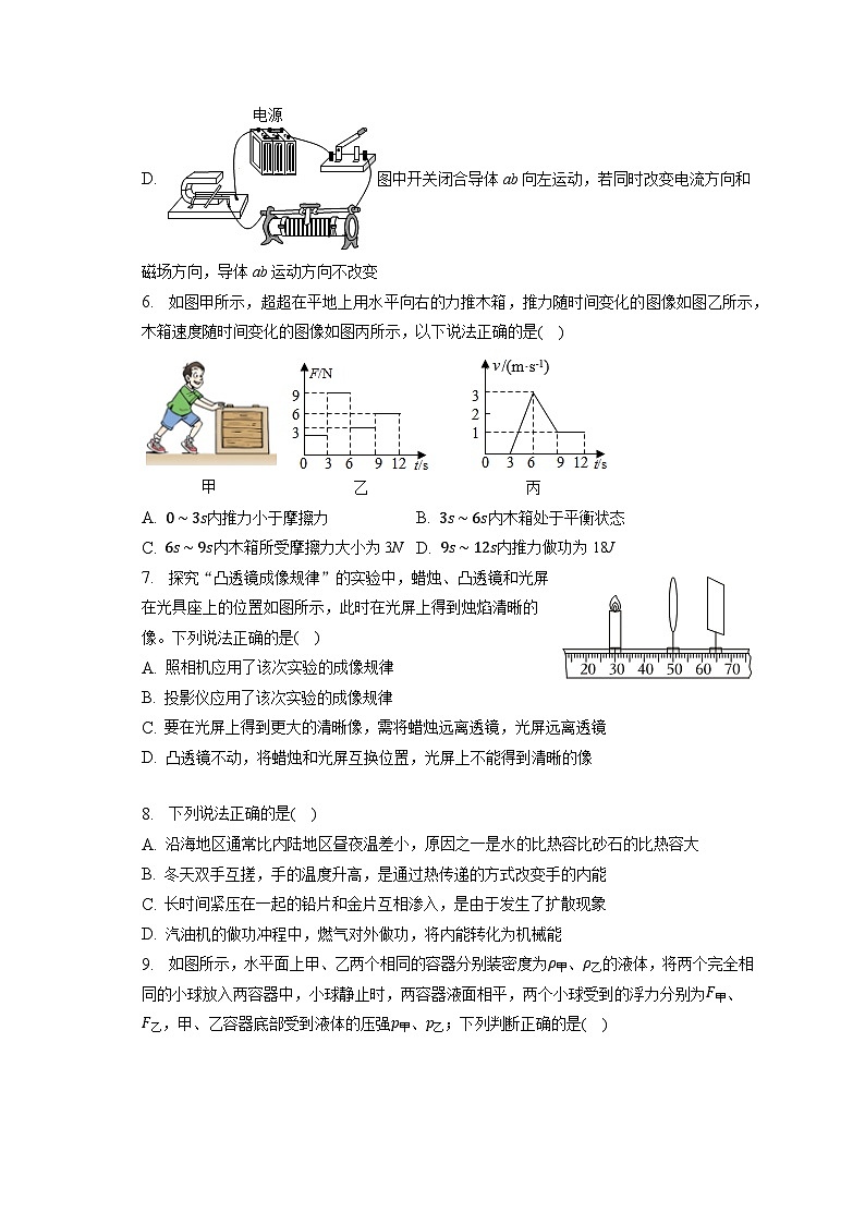 2023年云南省丽江市中考物理二模试卷03