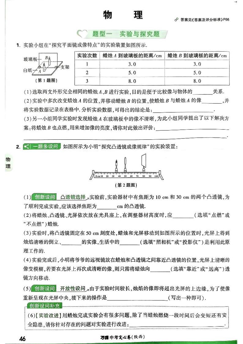 23陕西中考定心卷物理大题第1页