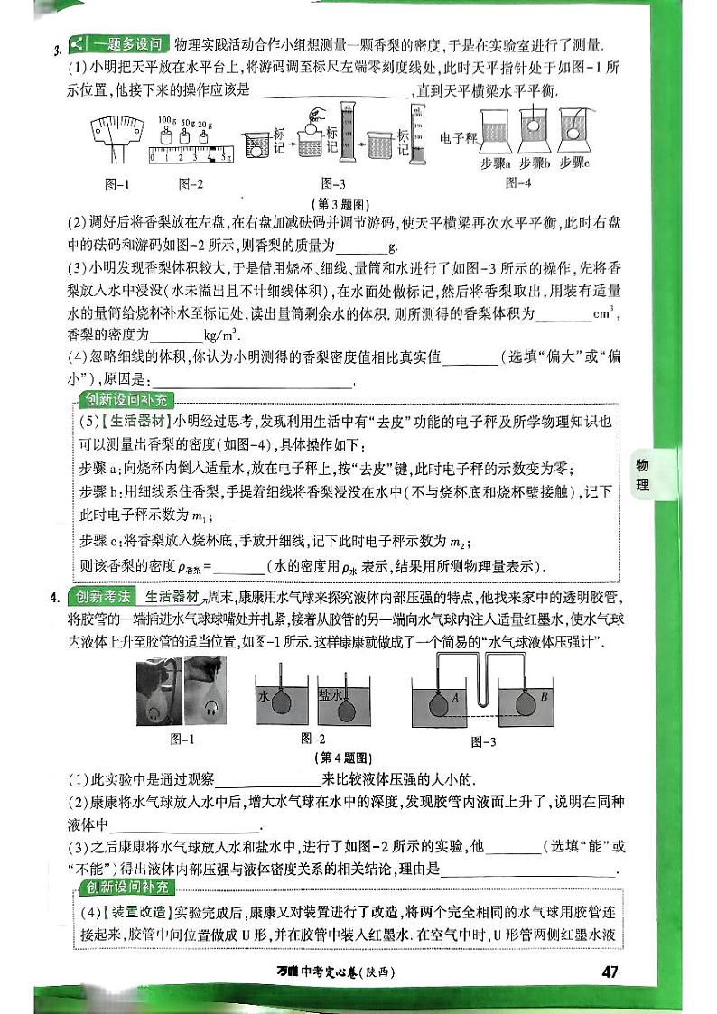 23陕西中考定心卷物理大题第2页