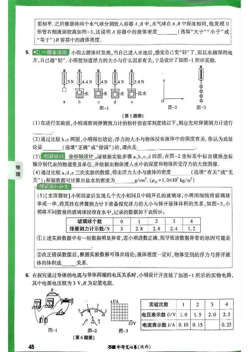 23陕西中考定心卷物理大题第3页