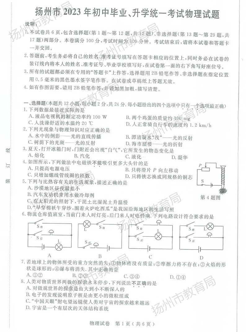 2023年江苏省扬州市中考物理真题第1页