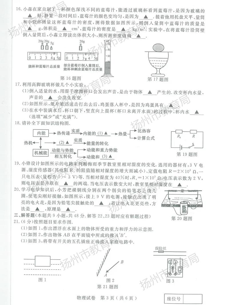 2023年江苏省扬州市中考物理真题第3页