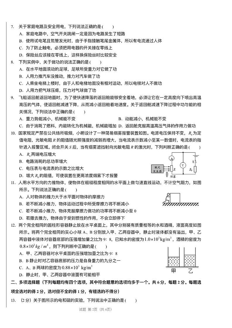 2023年北京中考物理押题卷第2页
