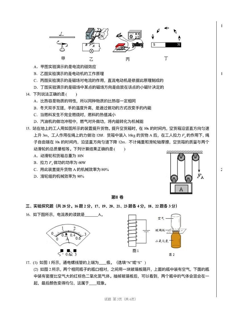2023年北京中考物理押题卷第3页