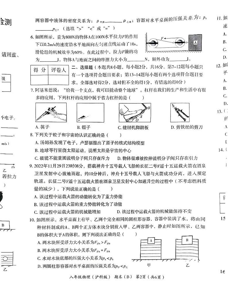 河南省南阳市方城县方城县清华园学校2022-2023学年八年级下学期6月月考物理试题第2页