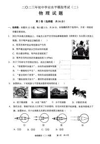 2023年山东省枣庄市峄城区初中学业水平模拟考试（二）物理试卷