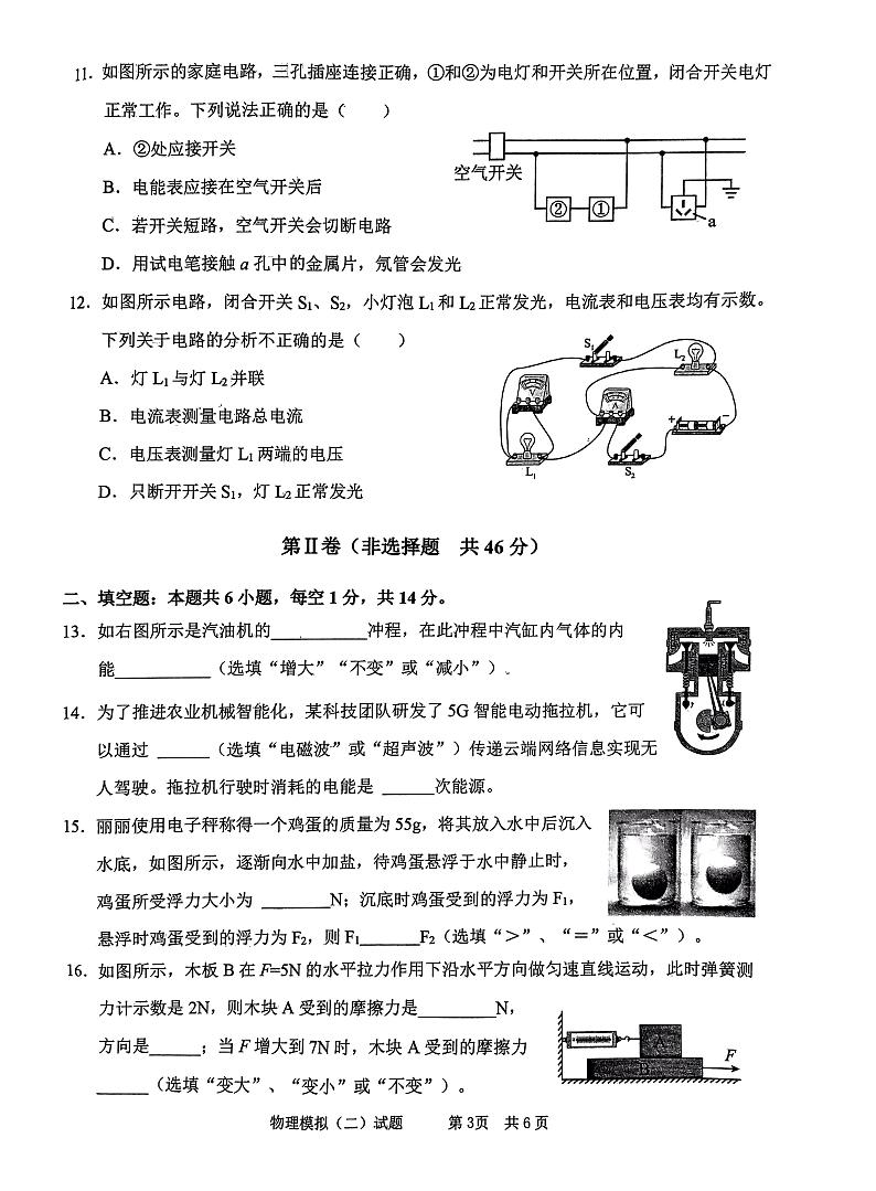 2023年山东省枣庄市峄城区初中学业水平模拟考试（二）物理试卷第3页