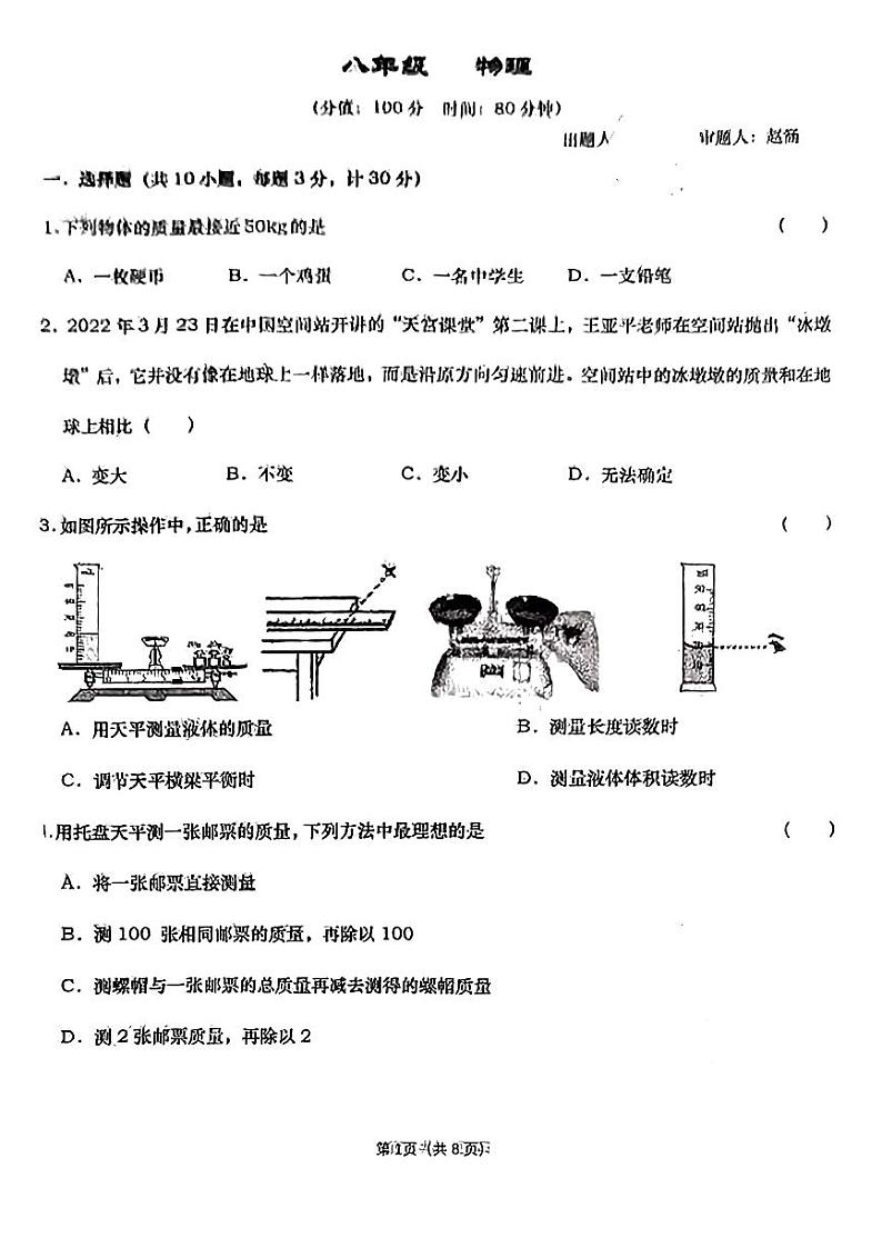 陕西省西安高新一中2022-2023学年八年级下学期第一次月考物理试卷第1页