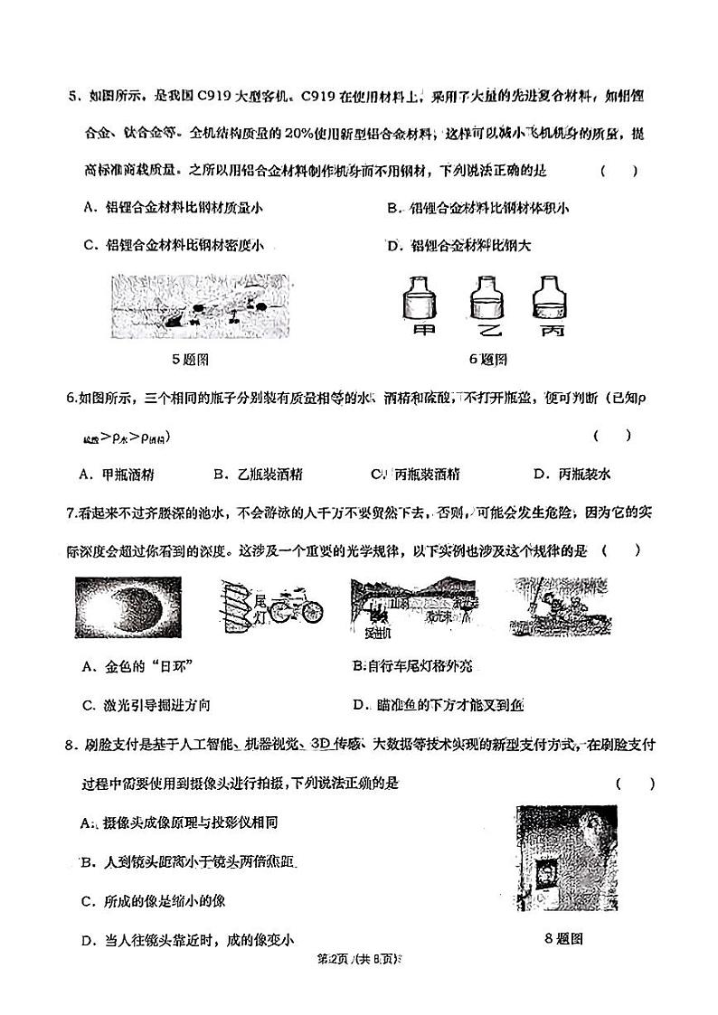 陕西省西安高新一中2022-2023学年八年级下学期第一次月考物理试卷第2页