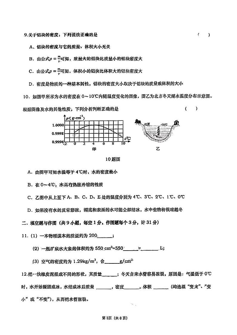 陕西省西安高新一中2022-2023学年八年级下学期第一次月考物理试卷第3页