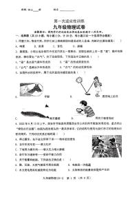 陕西省西安工业大学附属中学2022-2023学年度+下学期第一次适应性训练九年级物理试卷