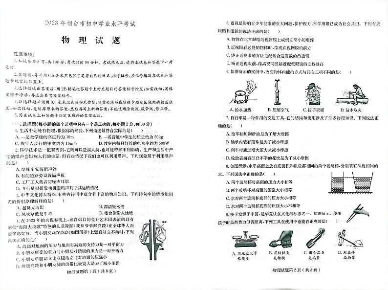 2023年山东省烟台市中考物理真题01