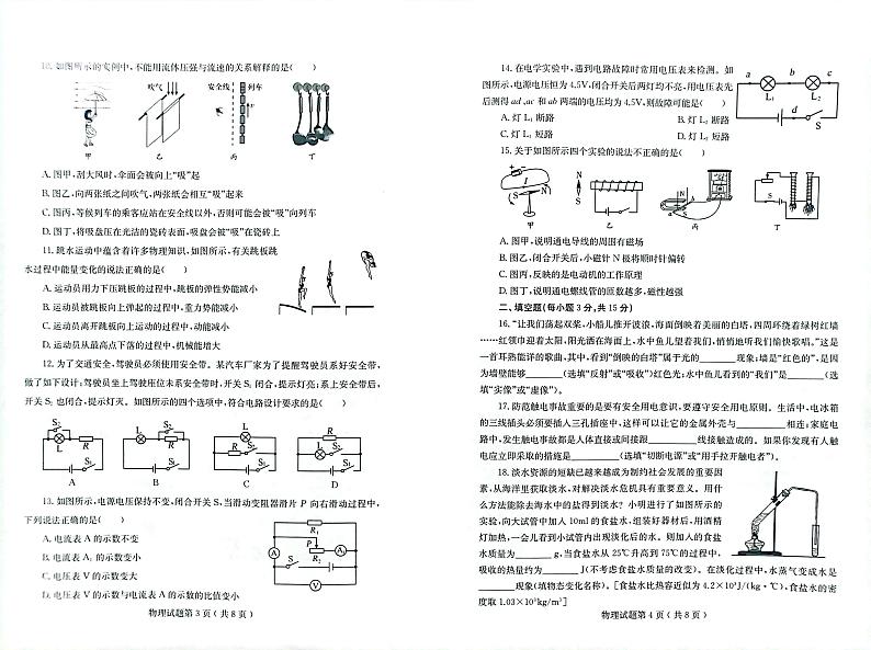 2023年山东省烟台市中考物理真题02