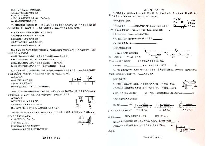 山东省青岛市市北区2022-2023学年八年级下学期期末物理质量调研第2页