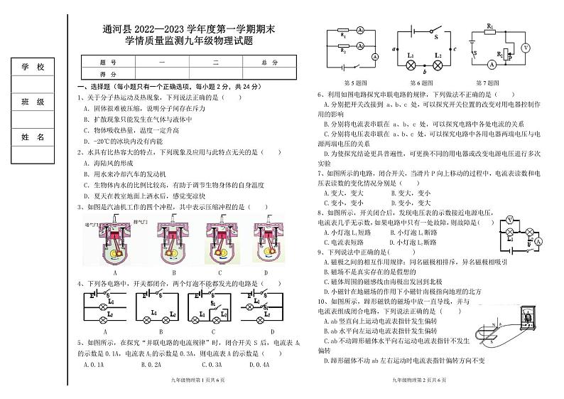 黑龙江省哈尔滨市通河县2022-2023学年九年级上学期期末学情质量监测物理试卷01