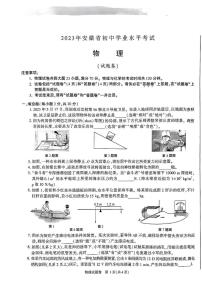 2023年安徽省中考物理试卷真题+答案