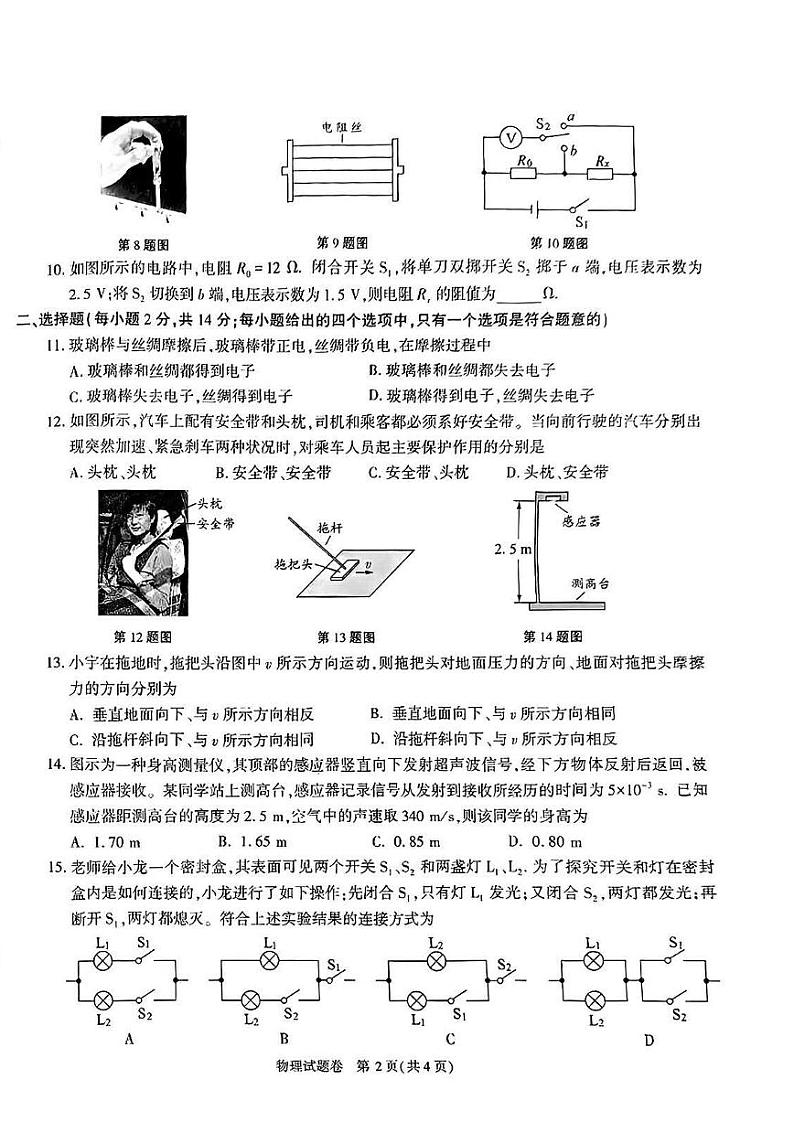 2023年安徽省中考物理试卷真题+答案02