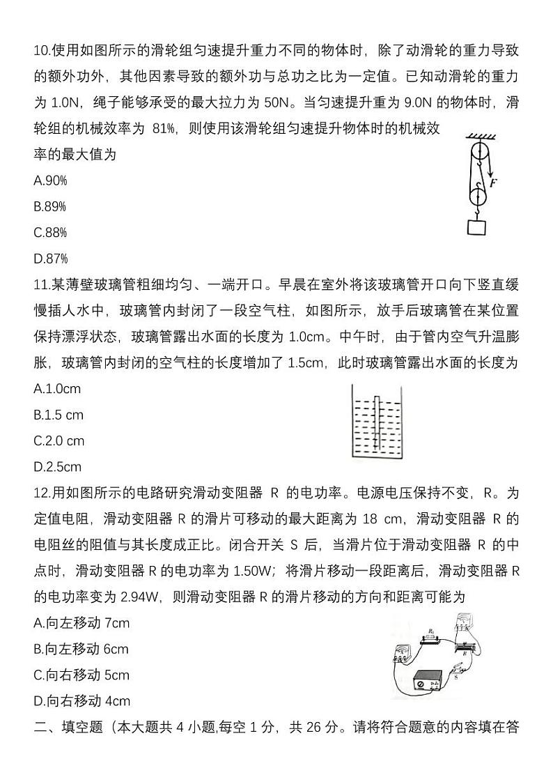 2023年新疆中考物理中考真题+02