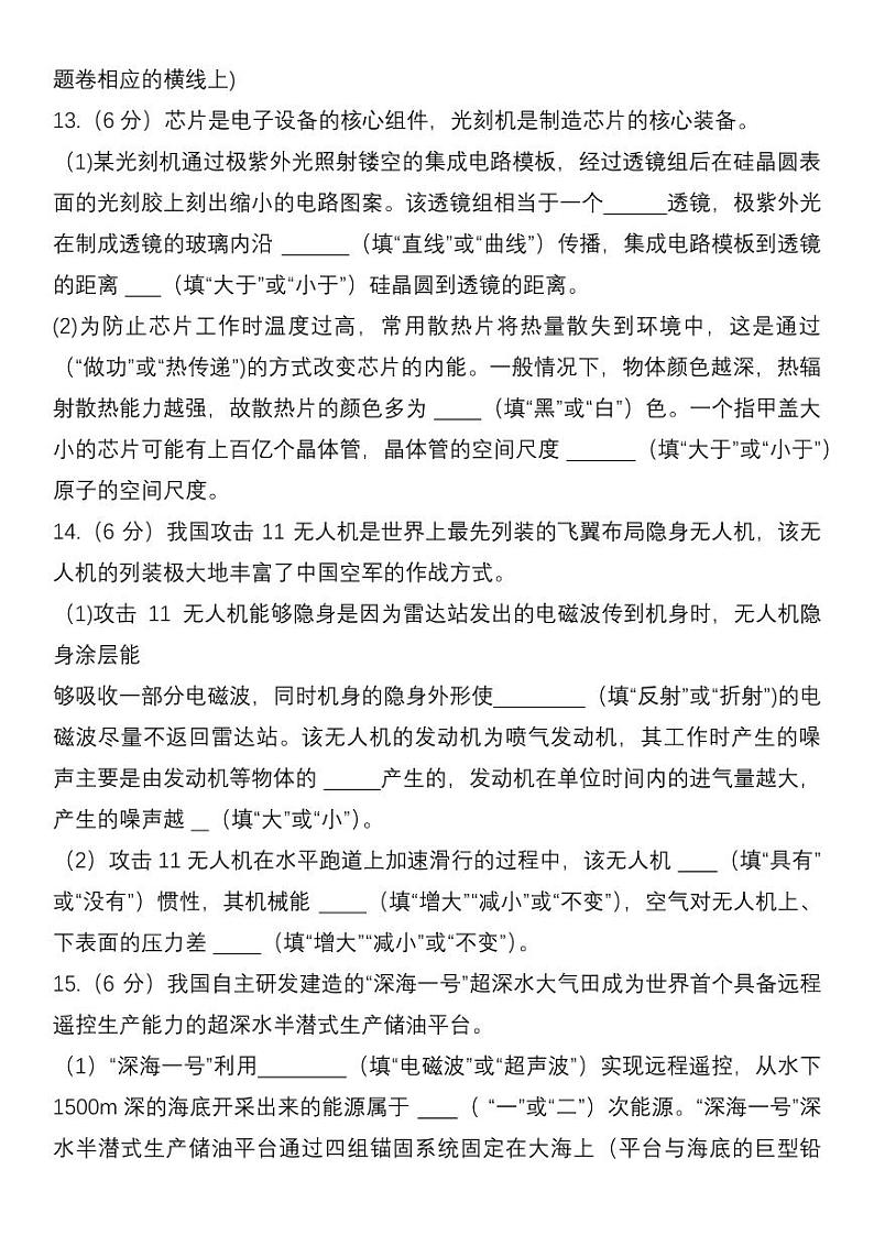 2023年新疆中考物理中考真题+03