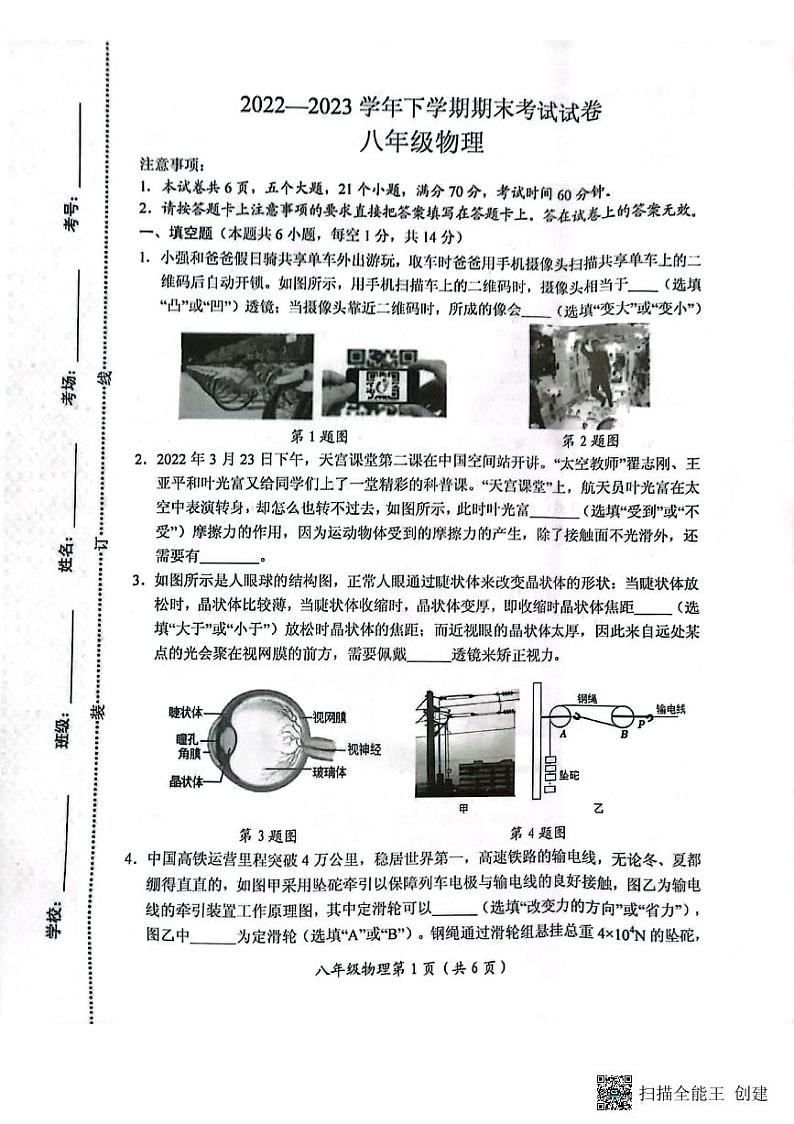 河南省新乡市长垣市2022-2023学年下学期期末考试八年级物理试卷第1页