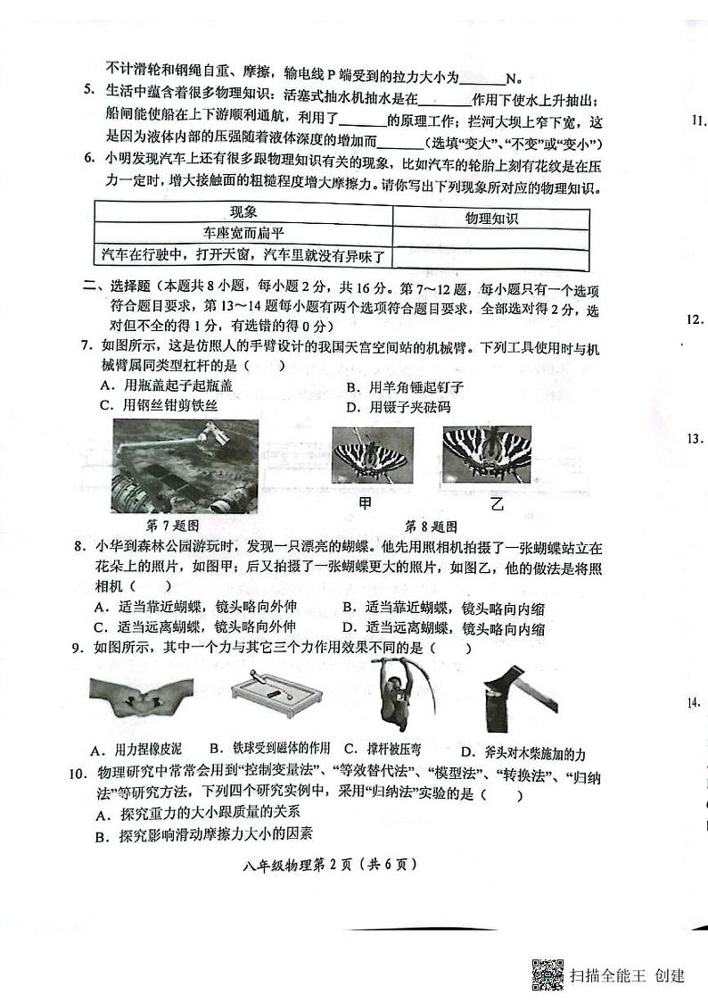 河南省新乡市长垣市2022-2023学年下学期期末考试八年级物理试卷第2页