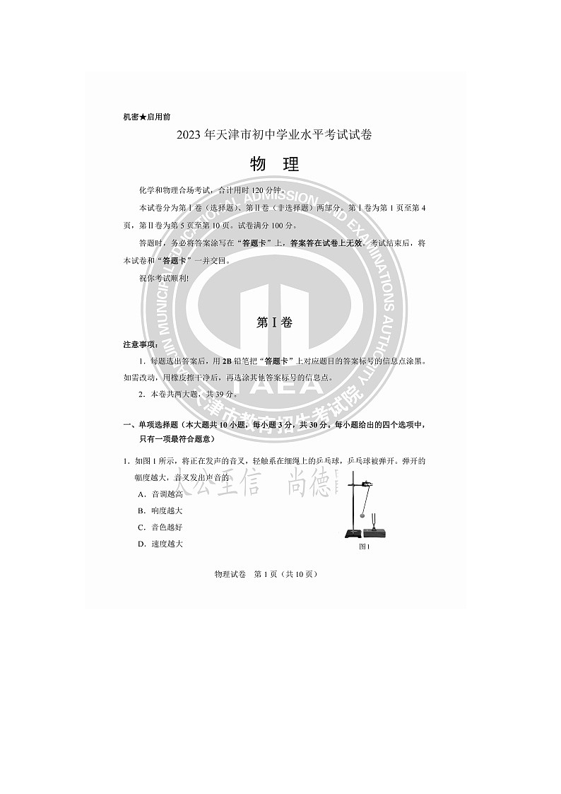 2023年天津市中考物理真题01